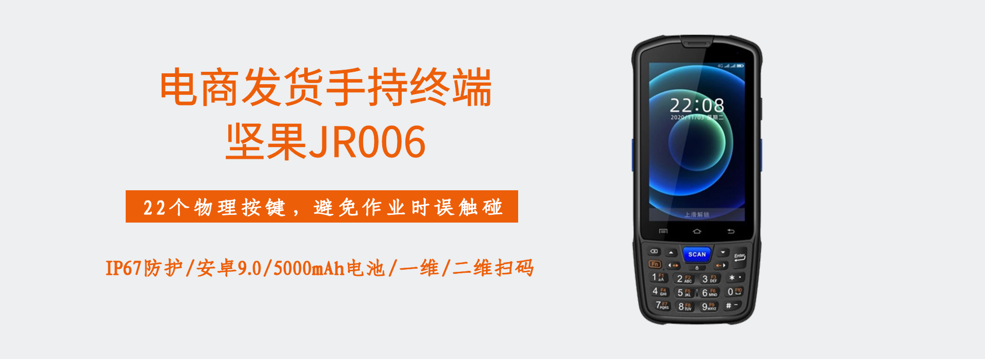 安卓9.0移动终端坚果JR006