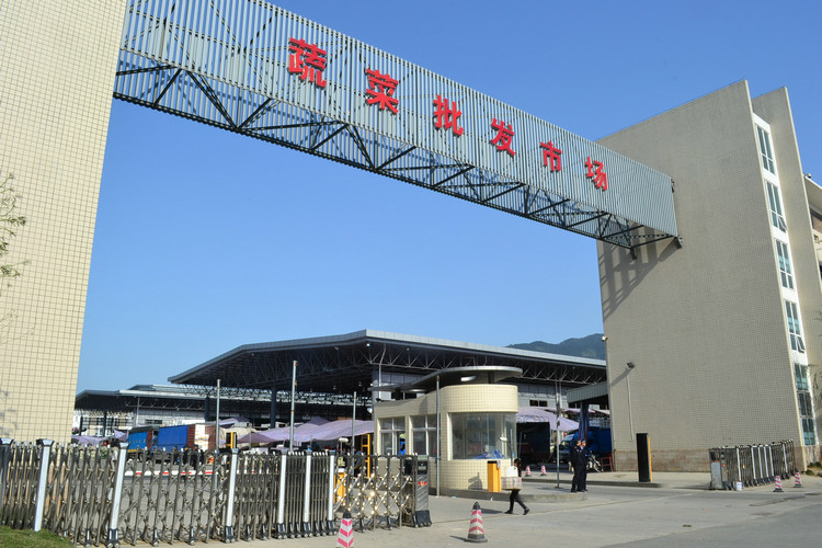 海峡蔬菜批发市场