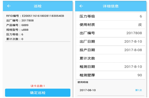 巡检手持终端app界面2
