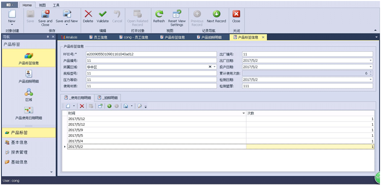 巡检系统操作日志管理1